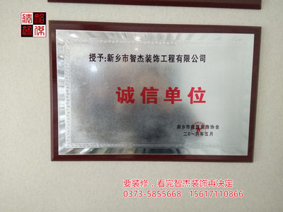 輝縣裝飾裝潢-新鄉市智杰裝飾工程提供輝縣裝飾裝潢的相關介紹、產品、服務、圖片、價格室內外裝飾設計