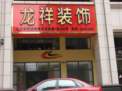 發光字--玻璃綱纖維增強復合材料概述