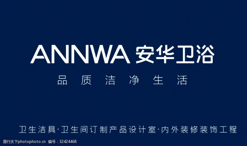 安華衛(wèi)浴名片圖片素材